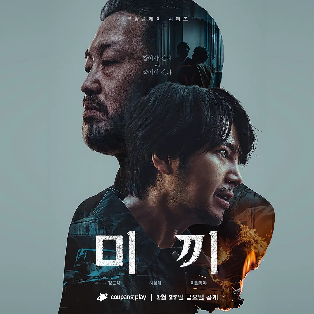 诱饵 미끼 (2023) 更6/12  1.43G